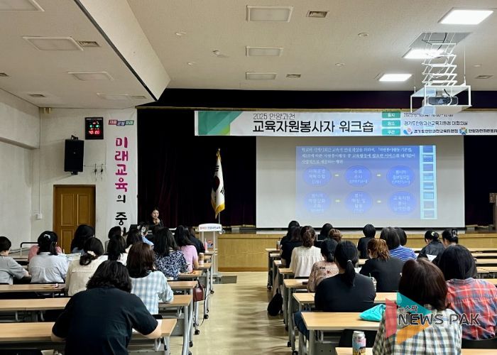 안양과천교육지원청, 2025년 안양과천교육자원봉사자 워크숍 열어