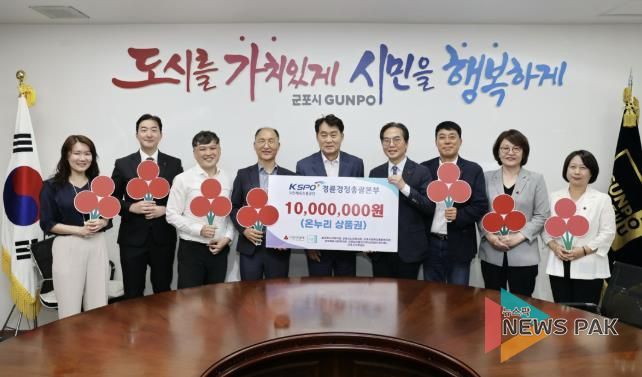 산본경륜 1천만원 기탁