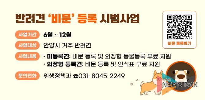 강아지 ‘코’ 찍어 지키세요…안양시, ‘반려견 비문 등록’ 시범사업
