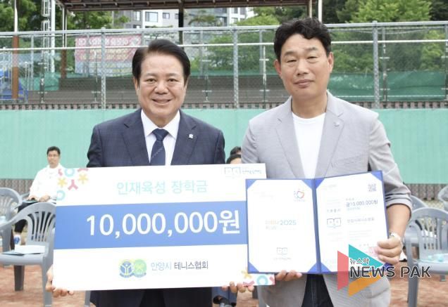 안양시 인재육성재단, 안양시 테니스협회로부터 인재육성 장학금 기탁 받아