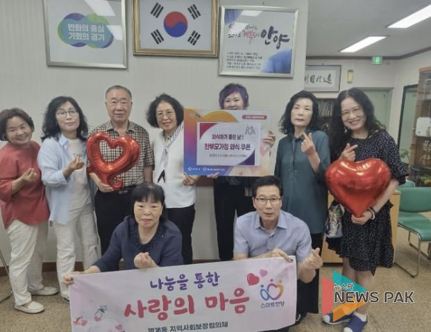 안양시 범계동, 저소득 한부모가정 18가구에 외식상품권 지원