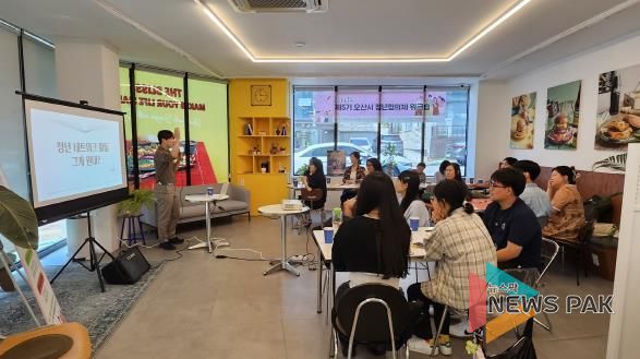 오산시, 제5기 청년협의체 워크숍 개최