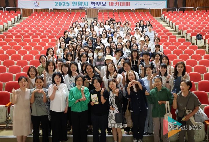 안양시 인재육성재단, ‘2025 안양시 학부모 아카데미’ 폐강식 성황리에 마쳐