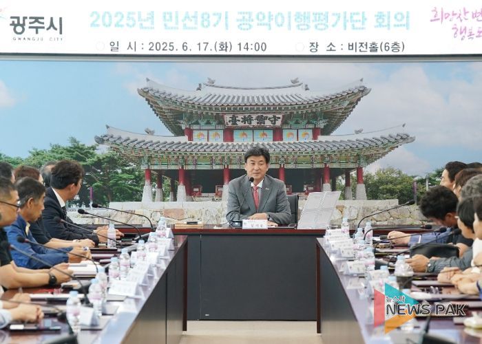 광주시, 민선 8기 ‘공약이행평가단’ 출범…시민 중심 공약관리 본격화