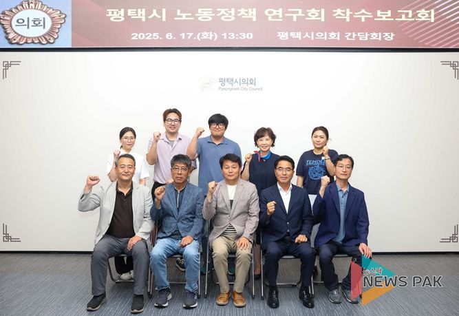 평택시의회, ‘평택시 노동정책 연구회’착수보고회 개최
