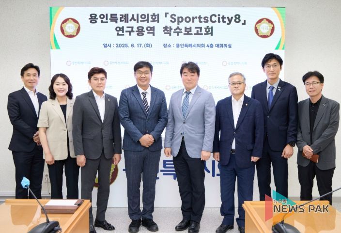 의원연구단체 ’Sports City 8‘ 회원들과 연구용역 착수보고회의 참석자들이 기념 촬영을 하고 있다.