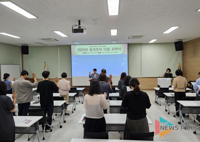 경기도교육청과천도서관, 윤리의식 다짐 선서