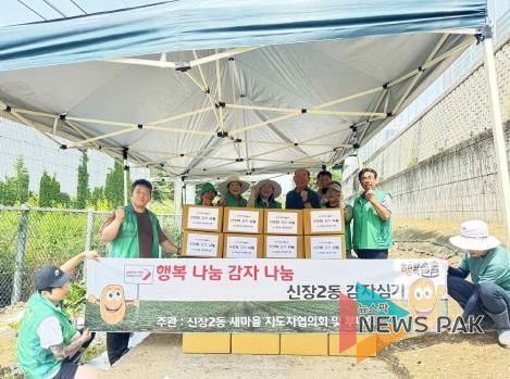 오산시 신장2동, 수확한 감자로 소외 이웃에 따뜻한 나눔 실천