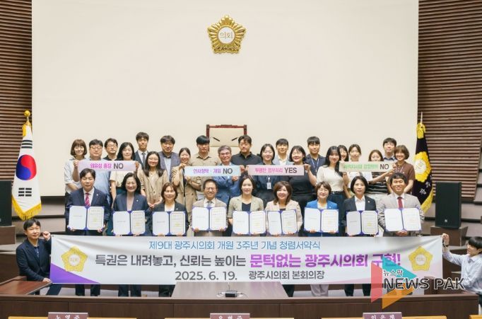 광주시의회, 청렴서약식 개최