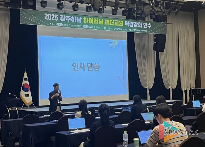 광주하남교육지원청, 하이러닝 리더교원 역량강화 연수