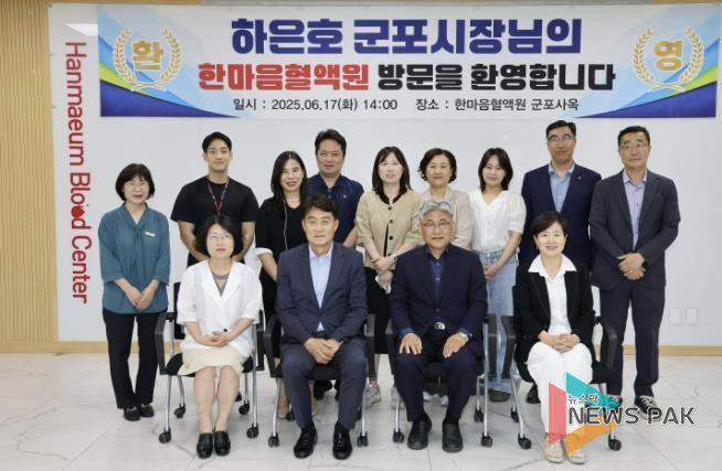하은호 군포시장, 한마음혈액원 군포 본원 방문