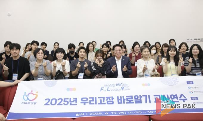 최대호 안양시장이 지난 19일 스마트도시통합센터에서 우리 고장 바로 알기 교사 연수에 참여한 교사들과 기념촬영을 했다.