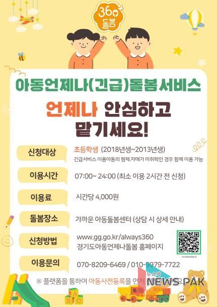 오산시,‘언제나 돌봄’으로 돌봄 공백 해소