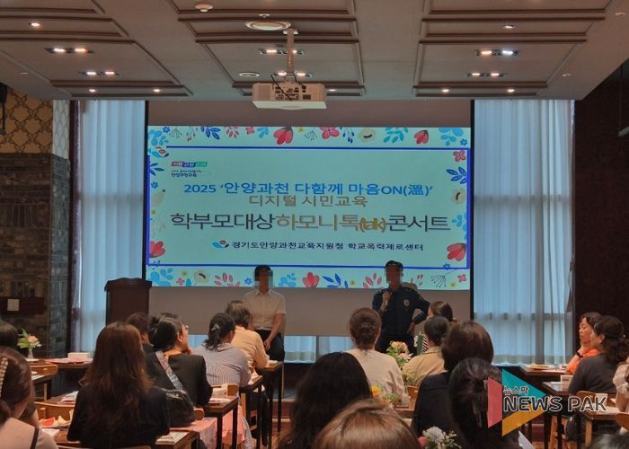 안양과천교육지원청, 릴레이 3회차 '학부모와 함께 하는 하모니 톡(talk) 콘서트'개최