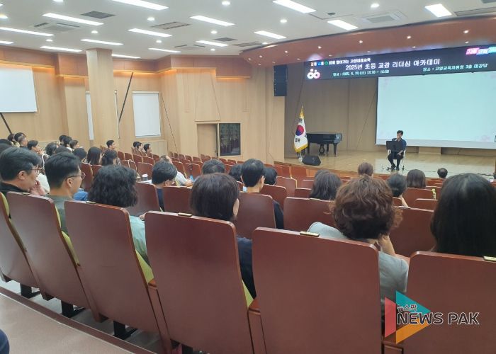 고양교육지원청, K-리더십 충전!2025 고양 초등 교감 리더십 아카데미 개최