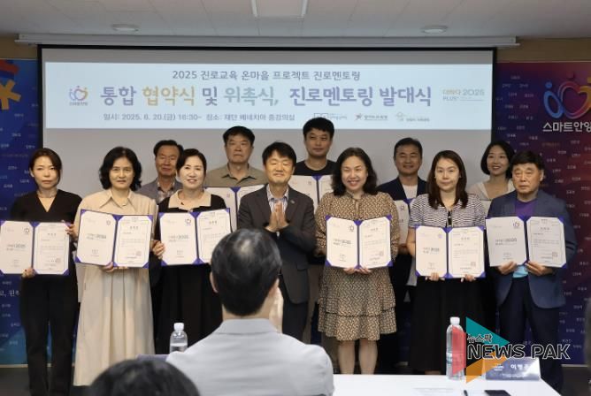 사회적 취약계층 진로멘토링 협약 및 위촉식 단체사진