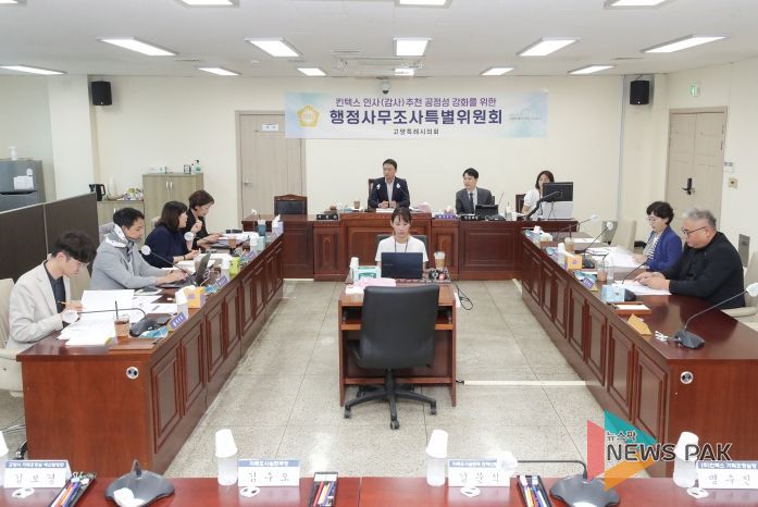 고양특례시의회 ‘킨텍스 인사추천 공정성 강화 특위’, 업무보고 통해 활동 본격화
