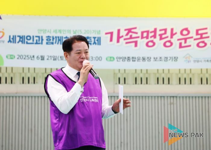 안양시, 세계인 하나되는 ‘가족명랑운동회’ 성료