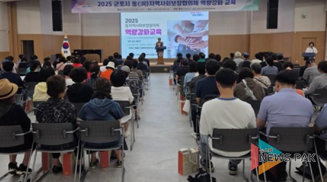 동협의체 역량강화교육