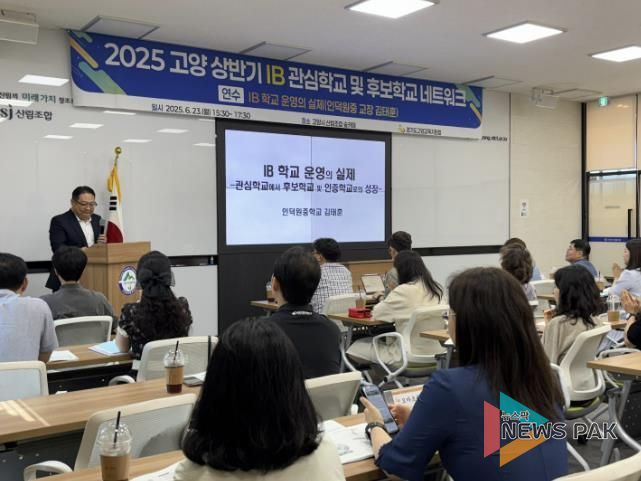 2025 고양 IB 관심학교 및 후보학교 네트워크 사진
