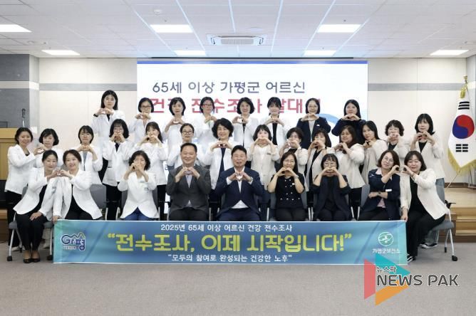 가평군, 찾아가는 건강조사로 어르신 돌봄 강화