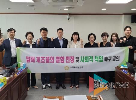 고양특례시의회 김미수 의원, '담배 제조사의 책임 촉구결의안' 대표 발의