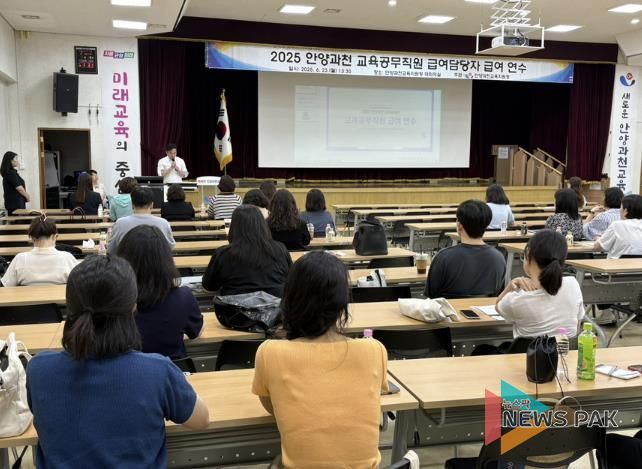 경기도안양과천교육지원청, 교육공무직원 급여 업무의 안정적 지원에 나서