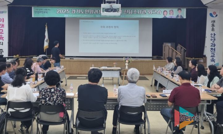 경기도안양과천교육지원청 학교폭력전담조사관 워크숍 운영