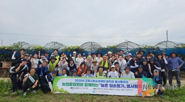 군포시청소년재단 임직원봉사단, 농촌 일손돕기 봉사활동 성료