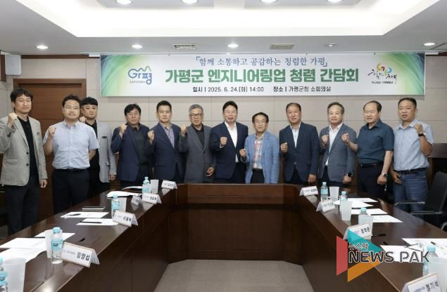 가평군, 청렴도 향상 위한 민관 소통 강화