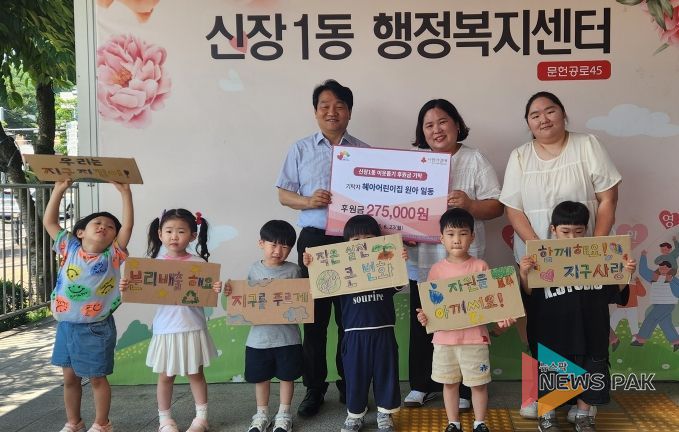 신장1동 혜아어린이집, 플리마켓 수익금 전액 기부