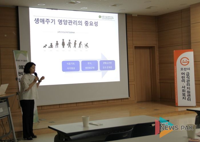 오산시 어린이·사회복지급식관리지원센터, 아동복지시설 교사 대상 ‘편식 지도 교육’ 실시
