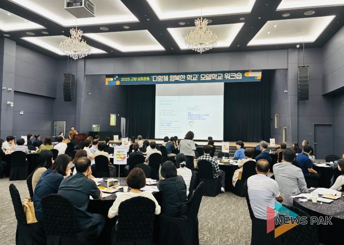 경기도고양교육지원청, 고양 상호존중 『다함께 행복한 학교』 지역 전역으로 확산