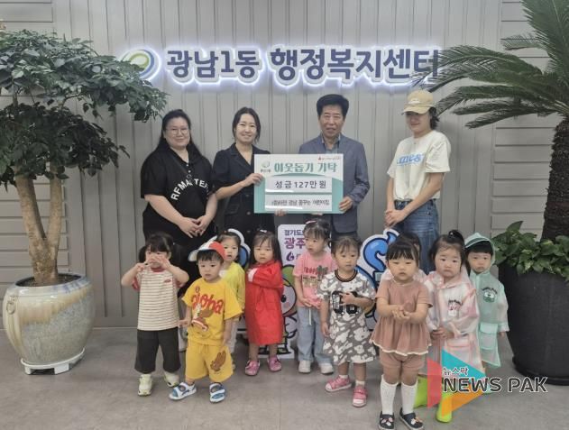 태전 경남 꿈꾸는 어린이집, 광주시 광남1동에 플리마켓 수익금 127만 원 기탁