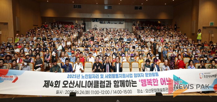 오산시, ‘2025년 노인 일자리 및 사회활동 지원사업’ 참여 어르신 대상 문화 활동 진행