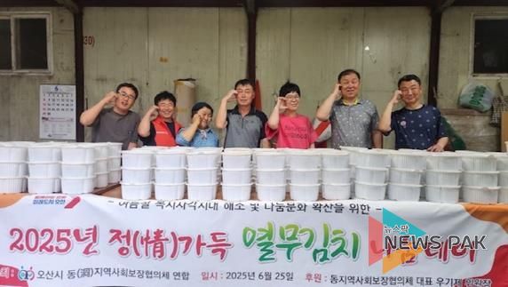 오산시,‘ 2025년 정(情)가득 열무김치 나눔데이 ’로 이웃사랑 실천