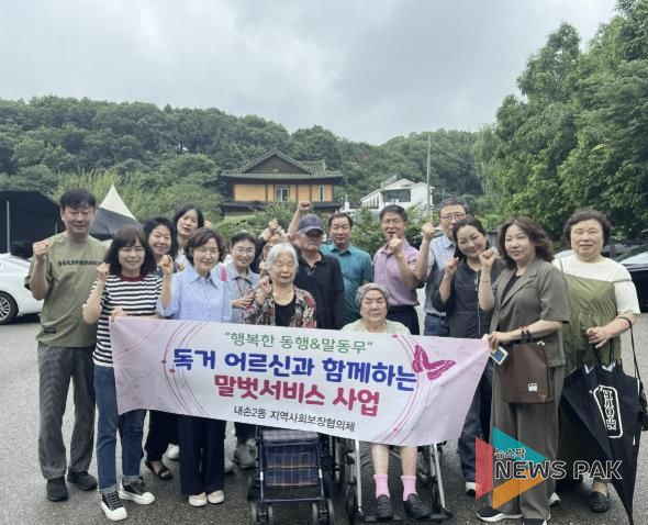 의왕시 내손2동 지역사회보장협의체, 독거 어르신들과‘마을 나들이’로 행복한 동행