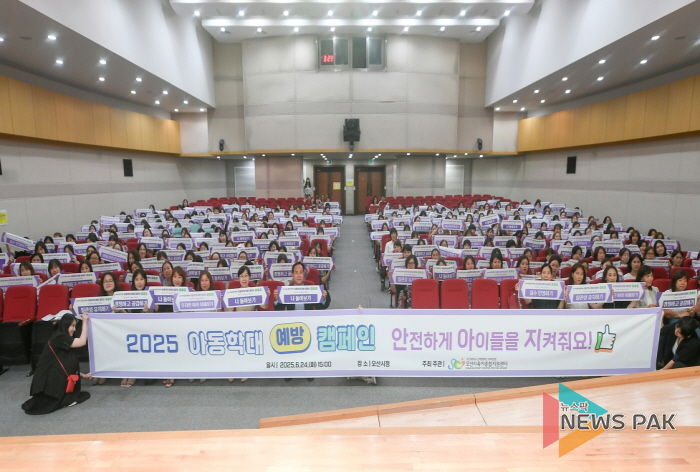 오산시, 어린이집 보육교직원 및 영유아 부모 대상 아동학대 예방교육 실시