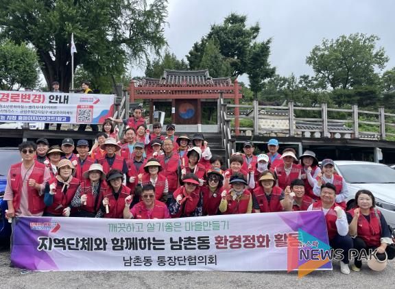 오산시 남촌동통장협의회, 여름맞이 환경정화활동 실시