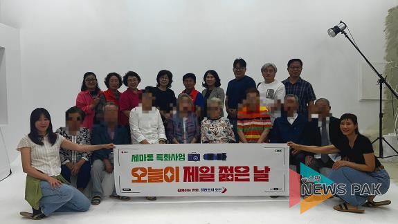 오산시 세마동, 어르신 장수사진 촬영 행사 ‘오늘이 제일 젊은 날’ 성료