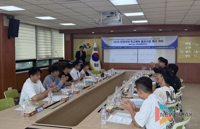 안양과천교육지원청 “안양과천, 학교체육 콜로키움 행사 개최...체육수업, 교육과정을 만나다