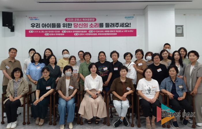 군포시, ‘육아공론장’을 통해 주민참여예산 제안 발굴