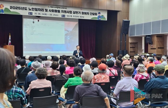 의왕시, 아름채․사랑채노인복지관 노인일자리사업 참여자 소양 교육 실시