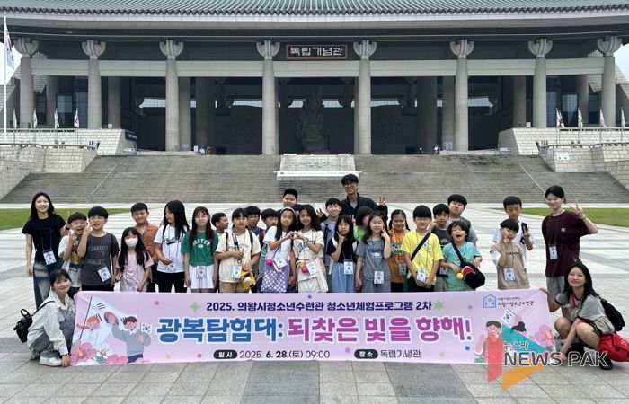 의왕시청소년재단, 광복 80주년 기념 역사 체험 프로그램 성료