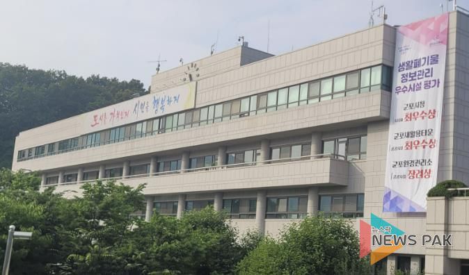 군포시청