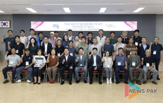 가평군, 접경지역 발전 청사진… ‘주민참여연구단’ 출범