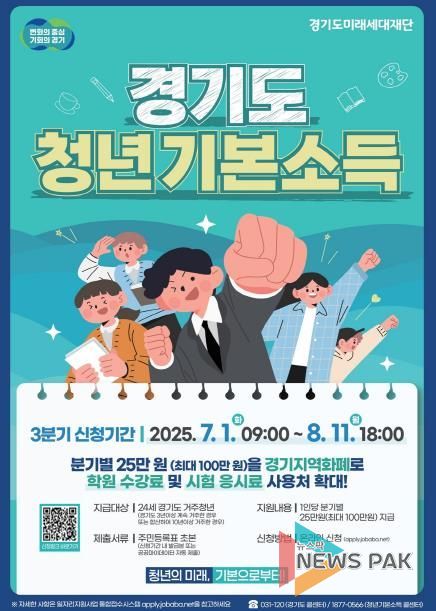 오산시, ‘청년기본소득’ 3분기 신청 접수…7월 1일부터 8월 11일까지