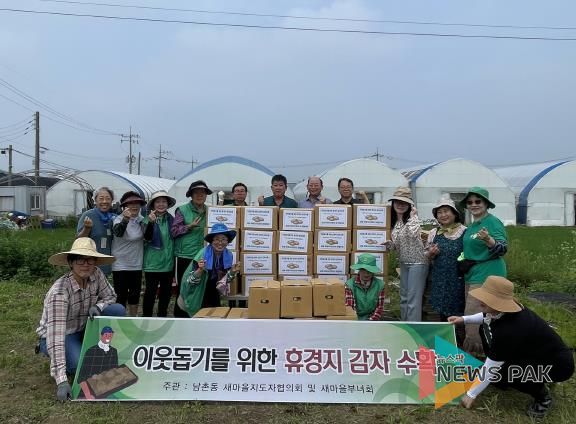 오산시 남촌동 새마을지도자협의회, ‘사랑의 감자’ 수확 행사 실시