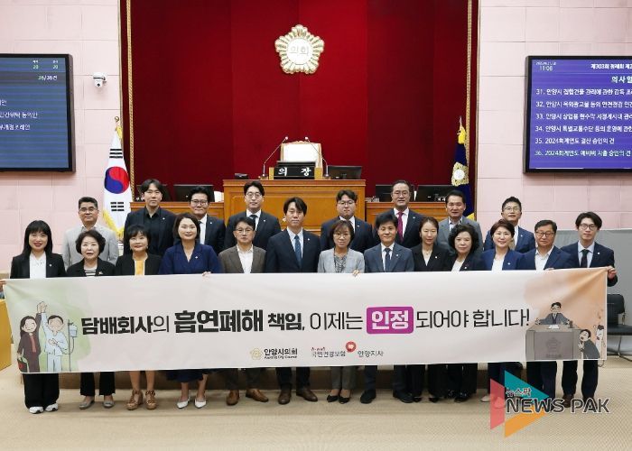안양시의회, 담배 제조물의 결함 인정 및 사회적 책임 촉구 결의안 채택