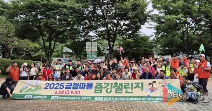 금정동줍깅챌린지